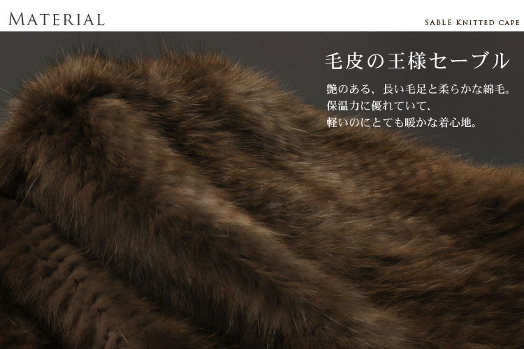 セーブル ケープ ボレロ 編み込み レディース sankyo shokai セーブルケープ ボレロ 編み込み / レディース