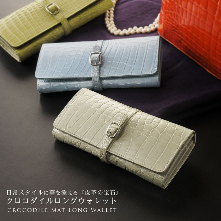 新色登場 クロコダイル長財布 マット 加工 ベルト デザイン レディース ギフト Sankyo Shokai 三京商会 通販 Paypayモール 速達メール便送料無料 Gestion Etechnologies Shop