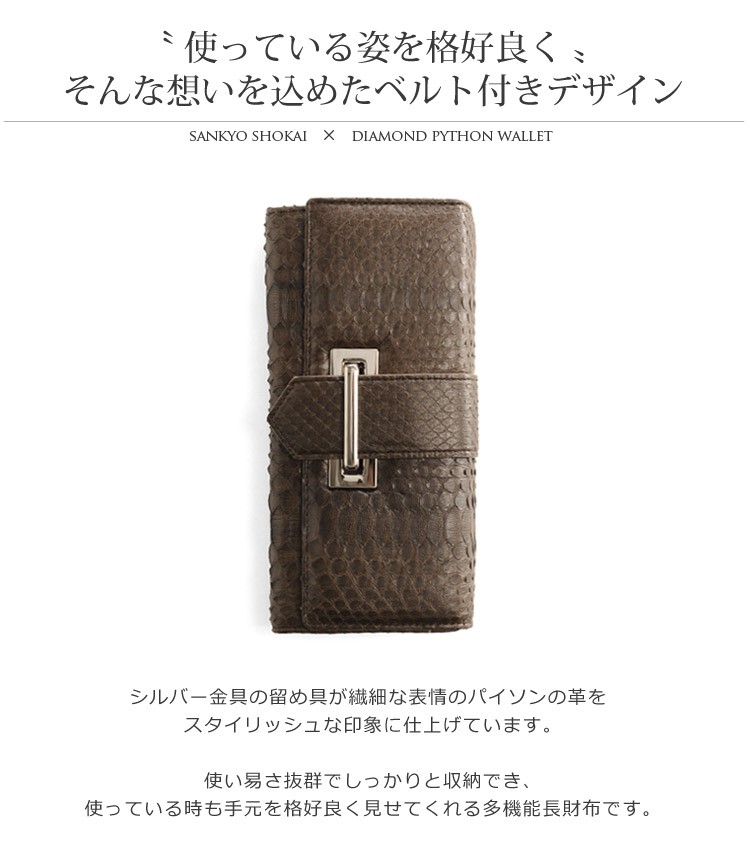 sankyo shokai（三京商会） ダイヤモンド パイソン メンズ 長財布