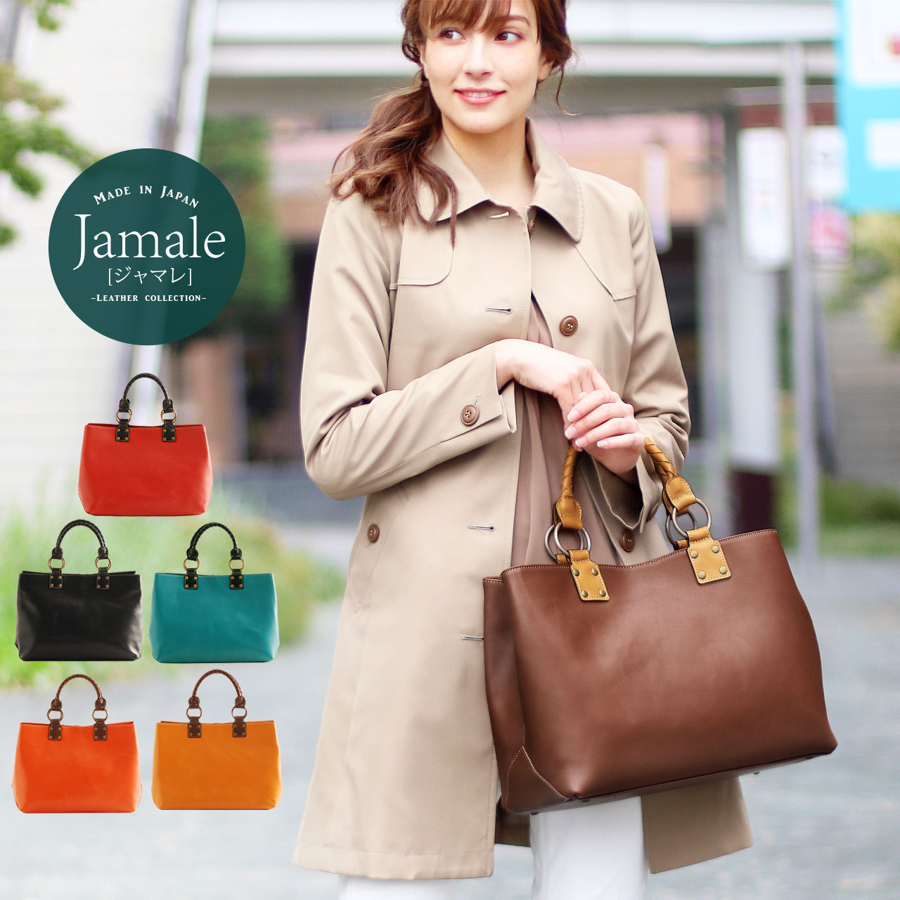 未使用【Jamale】本革レザートートバッグ 日本製 ブラウン 茶A4
