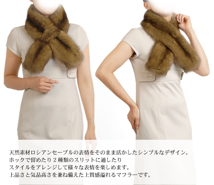ファー/(ファー マフラー)(ファー ストール)(ファー 毛皮)ロシアン