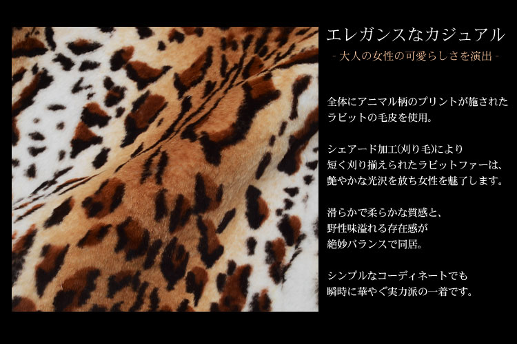 毛皮/ラビット ジャケット アニマルプリント :8975r:sankyo shokai-三 