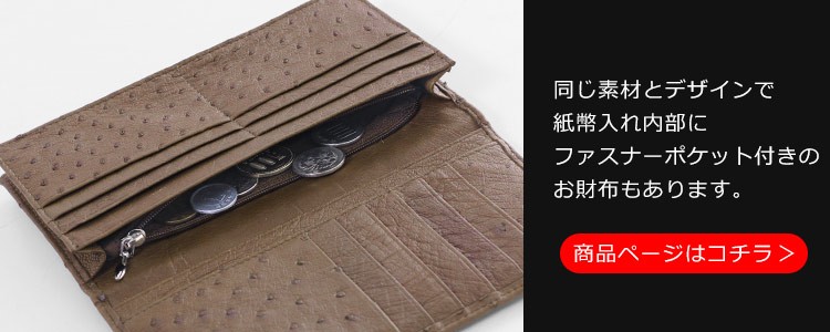 小銭入れ付きはこちら