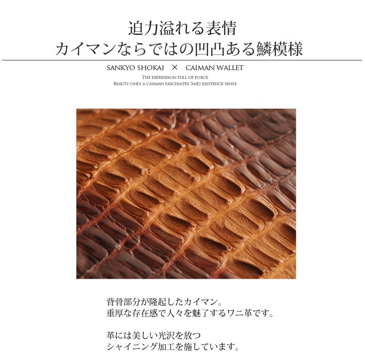 sankyo shokai（三京商会） カイマン 二つ折 長財布 シャイニング （尾