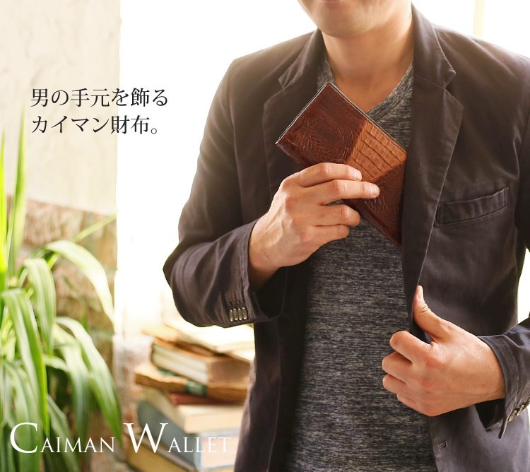 カイマン二つ折長財布シャイニング（尾）小銭入れ付き束入れ/メンズギフト(No.9559-mens-1) sankyo shokai（三京商会） カイマン 二つ折 長財布 シャイニング （尾