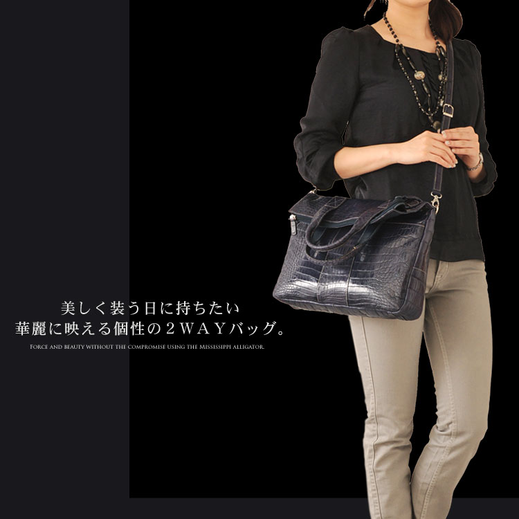 2way/ミシシッピー アリゲーター2WAYトートバッグ マット加工 / レディース A4 通勤バッグ 保証書 付き 【爆買!!】の画像