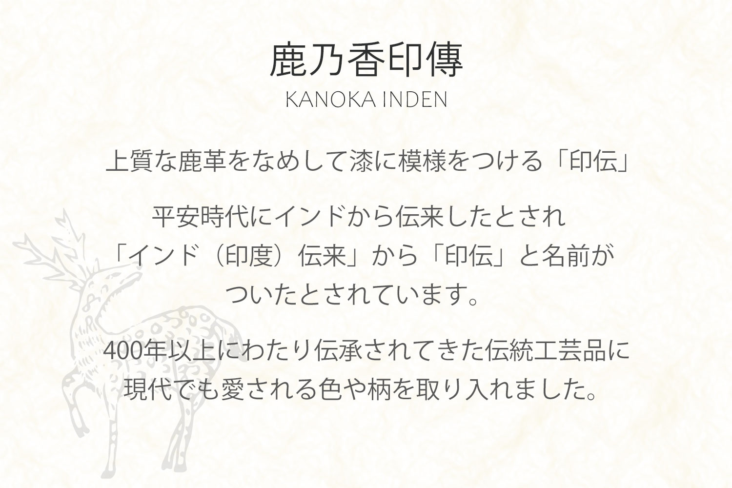 印伝 本革 鹿乃香印傳 鹿革