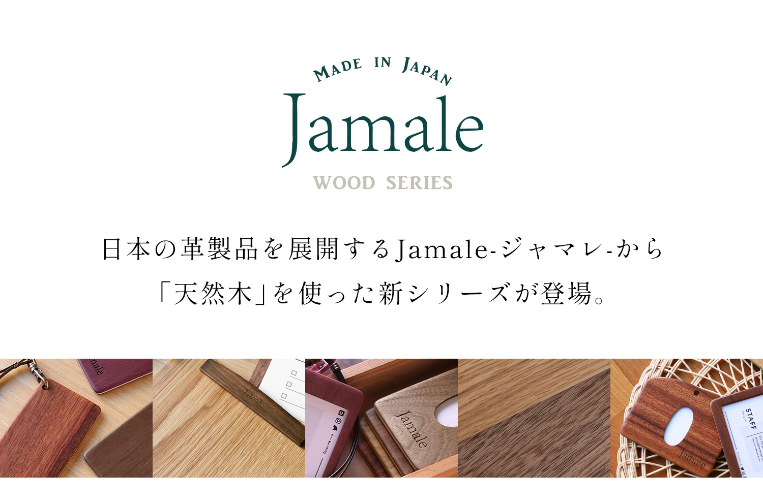 Jamale 天然木 IDカードケース 日本製 横型 シンプル IDカード