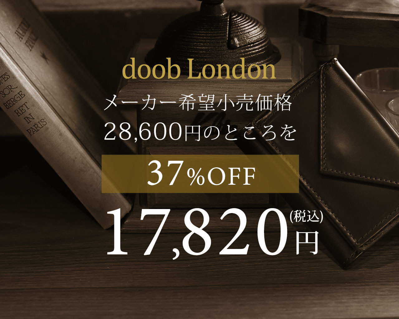 doob london ブランド　本革 メンズ 折り財布 コードバン