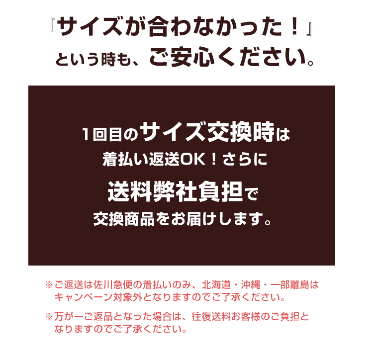 靴 通販 サイズ交換 無料