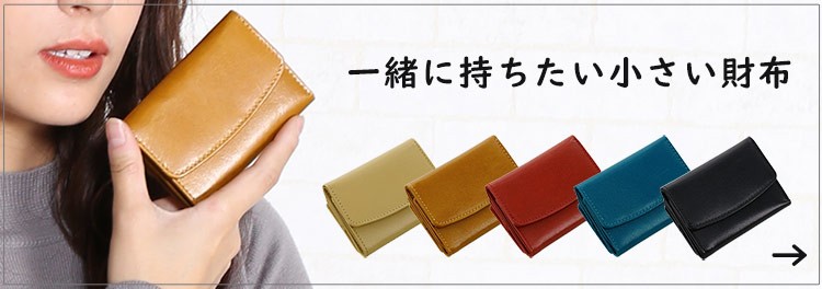 お揃いコンパクト財布