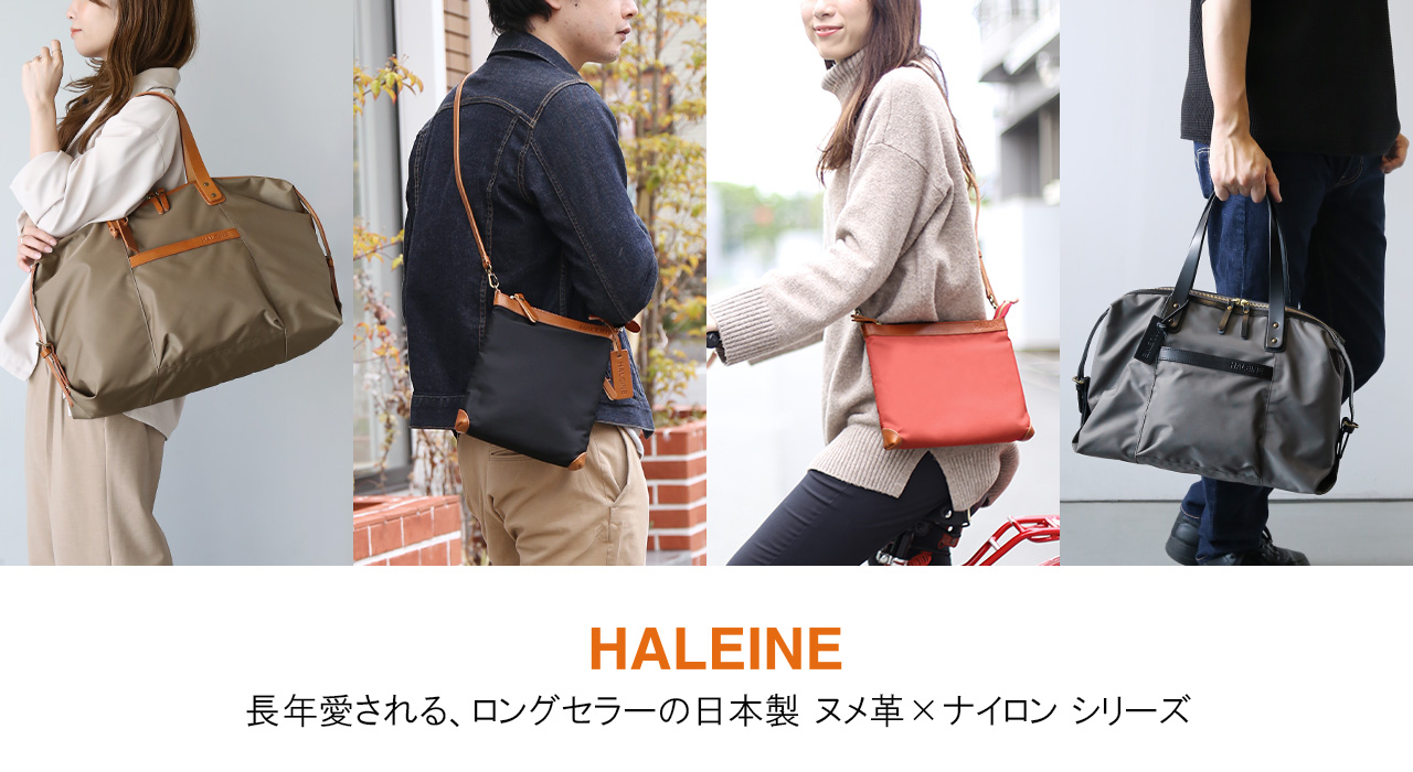 HALEINE ナイロン 栃木レザー たつのレザー ボストンバッグ サイズ違い