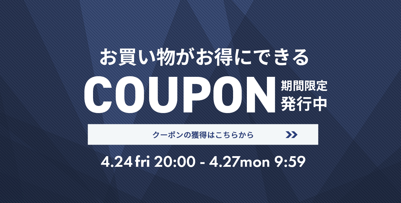 期間限定クーポン