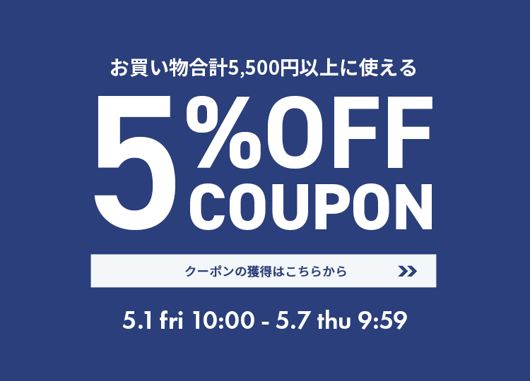 期間限定クーポン