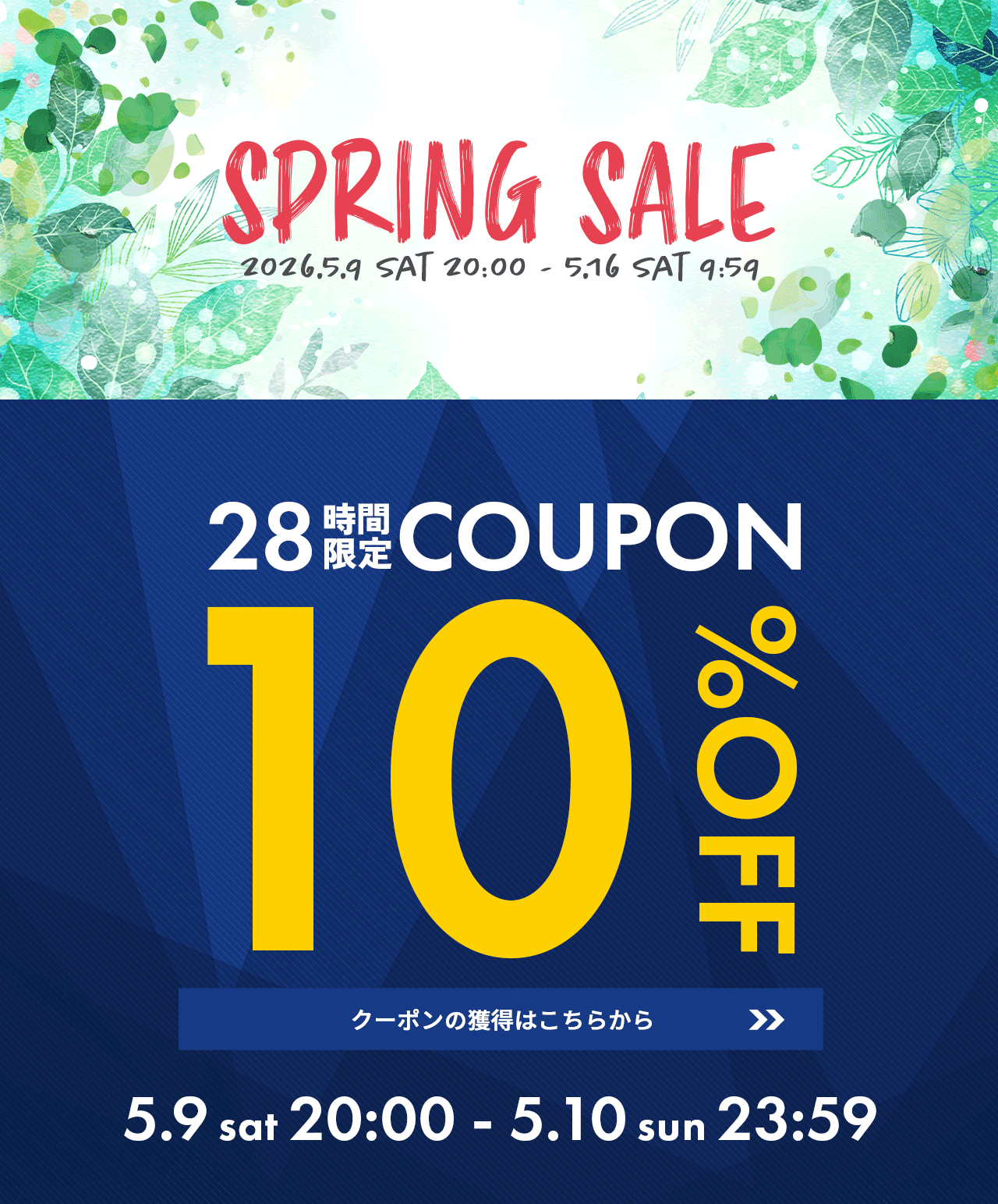 期間限定クーポン