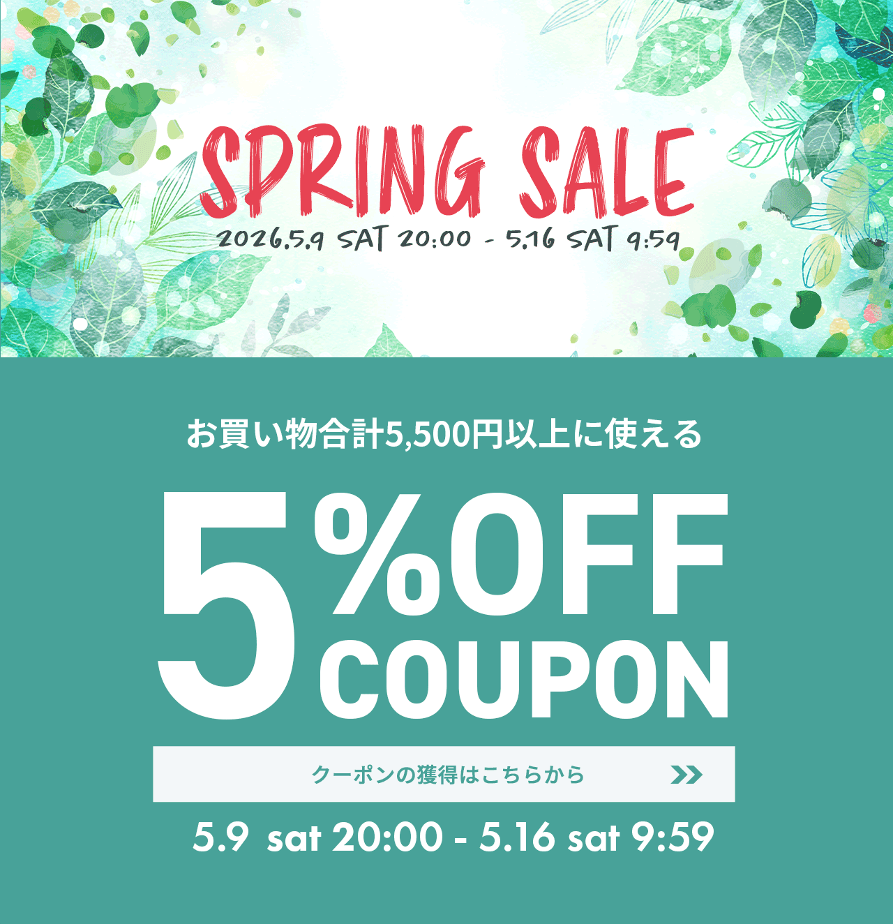 期間限定クーポン