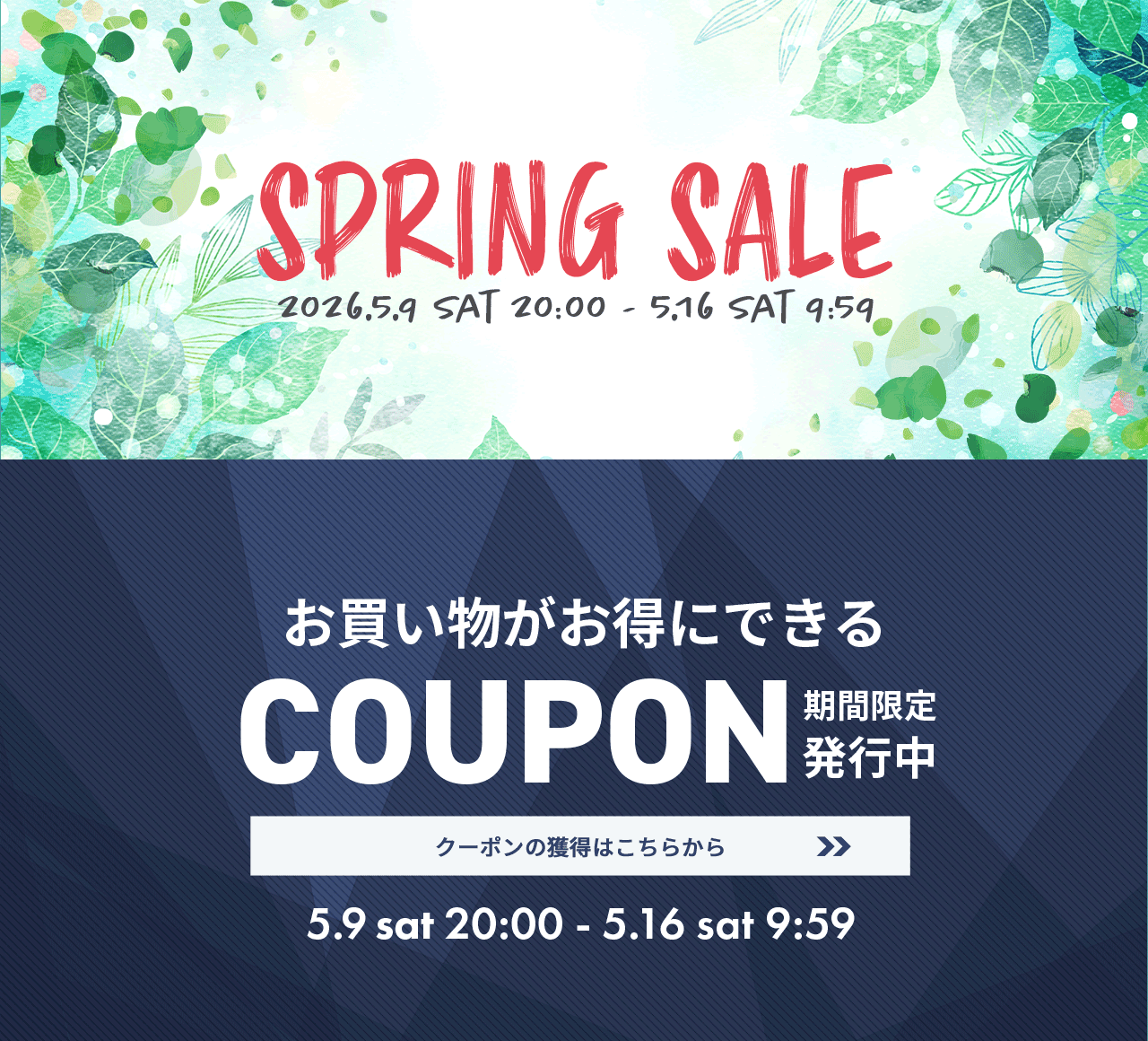 期間限定クーポン
