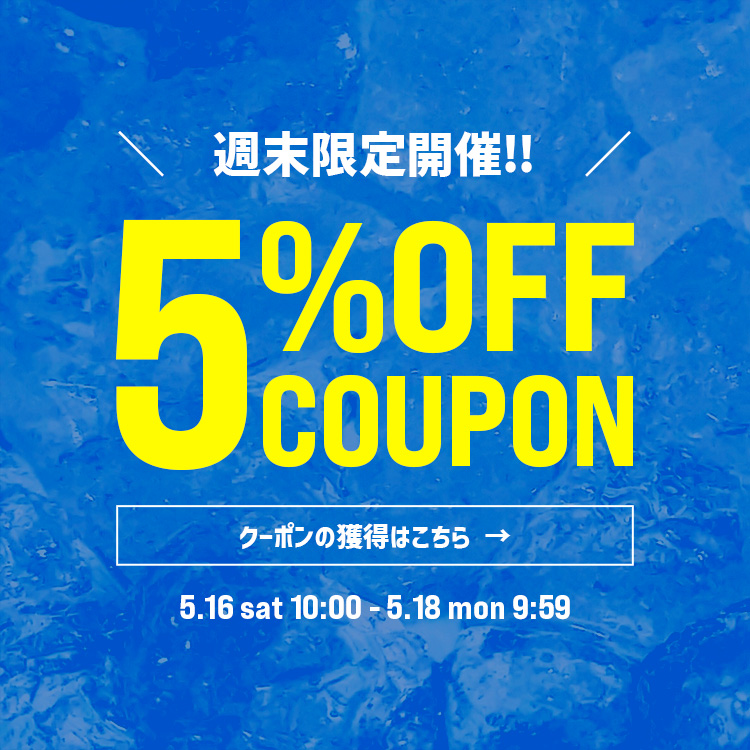 期間限定クーポン