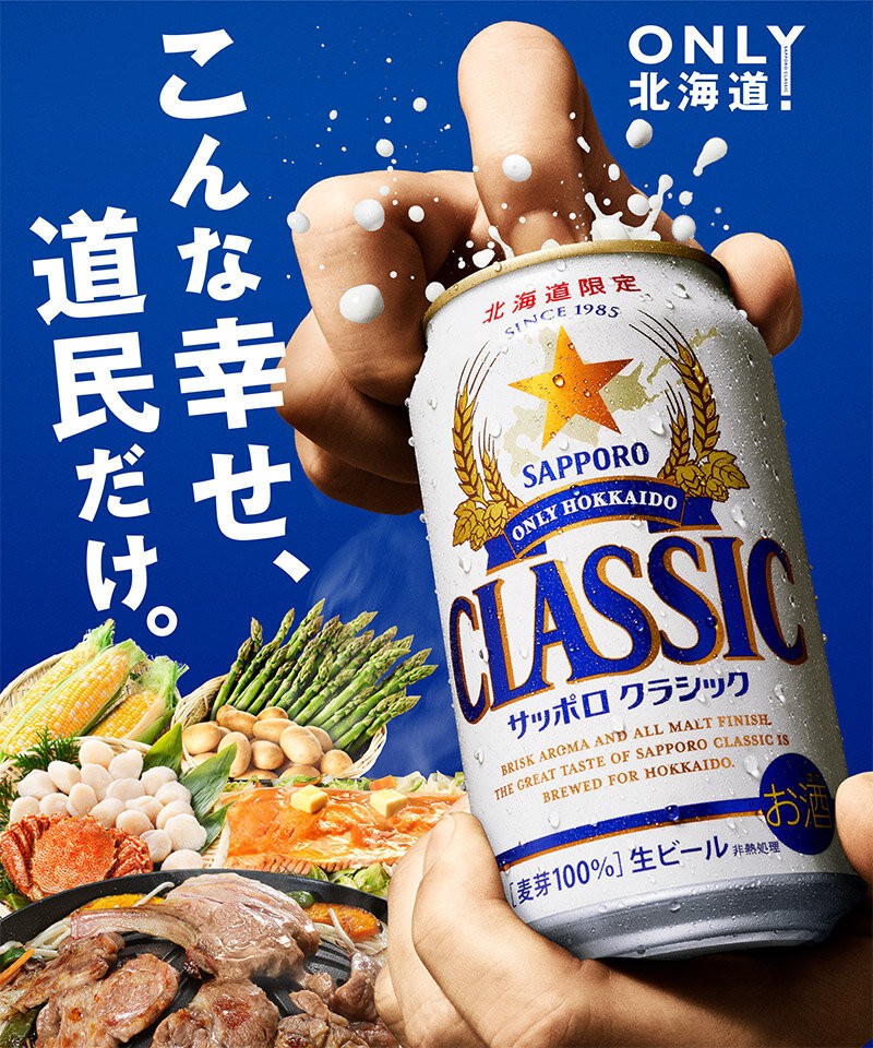 北海道限定 生ビール サッポロクラシック 350ml×24 サッポロ : h-111