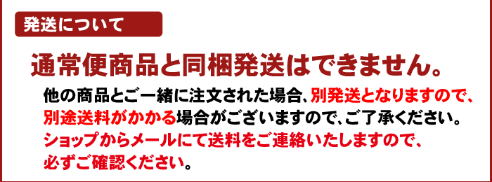 注文時注意【送料】