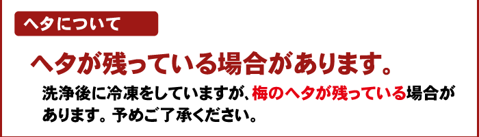 注文時注意【へた】