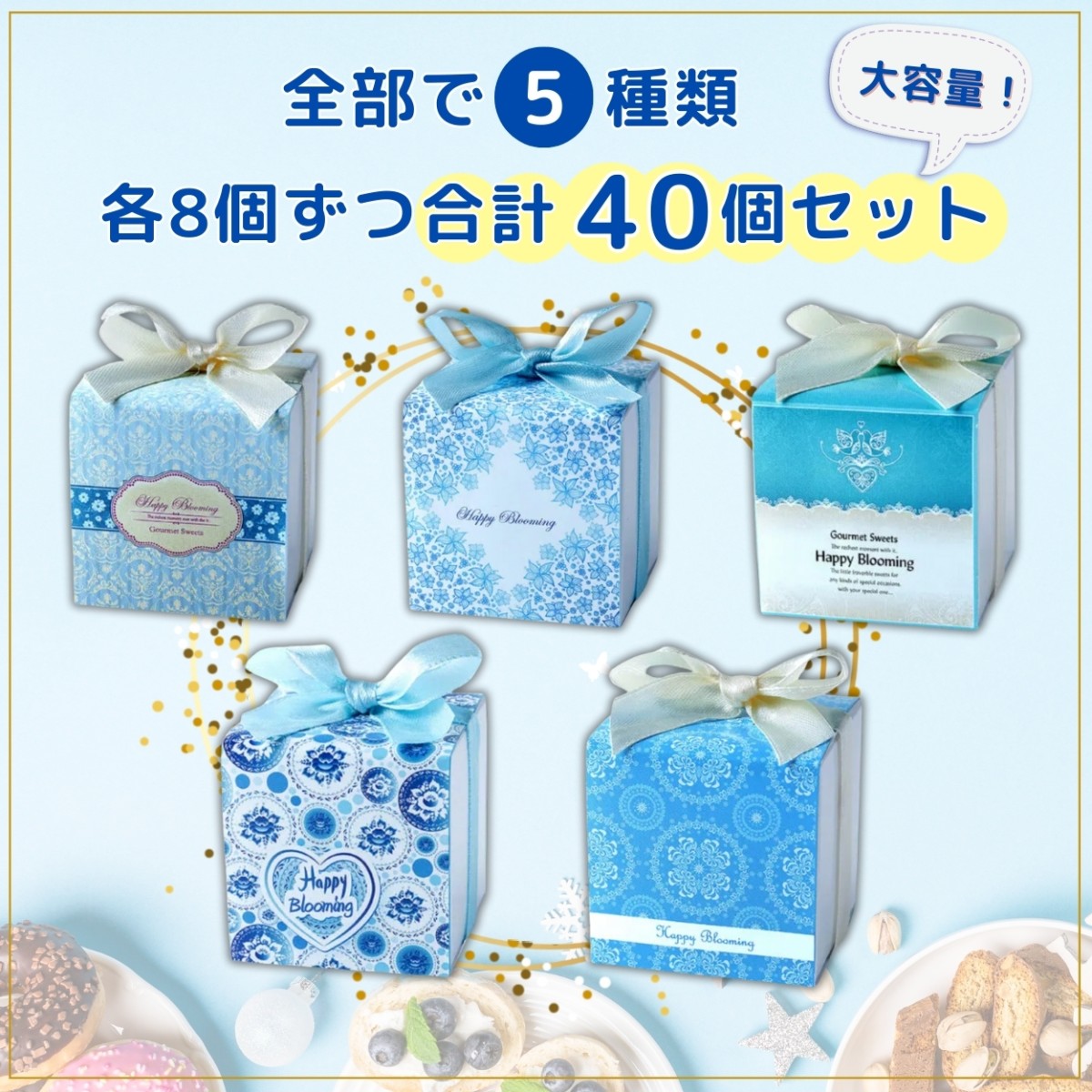 ホワイトデー 2026 プチギフト お菓子 サムシングブルー BOX付き40個