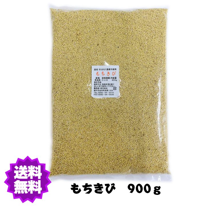 送料無料】国産 農薬不使用栽培 もちきび900g（大袋）【もちきび（大袋）】 :zakkoku-motikibiBIG:JA佐野 - 通販 -  Yahoo!ショッピング