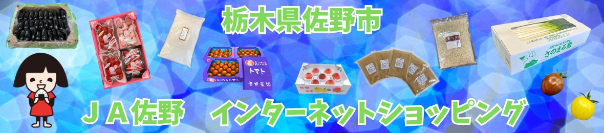 JA佐野 ヘッダー画像