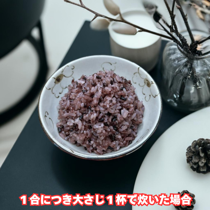 令和7年産 黒米 国産 雑穀米 900g 大袋 混ぜるだけ 国内栽培 国内調整