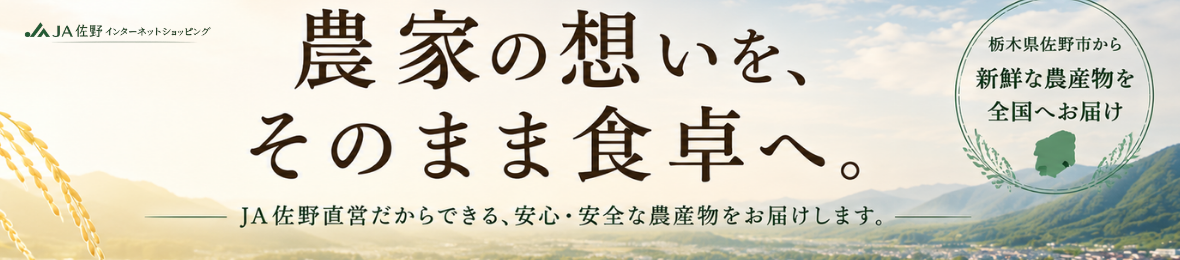 JA佐野 ヘッダー画像
