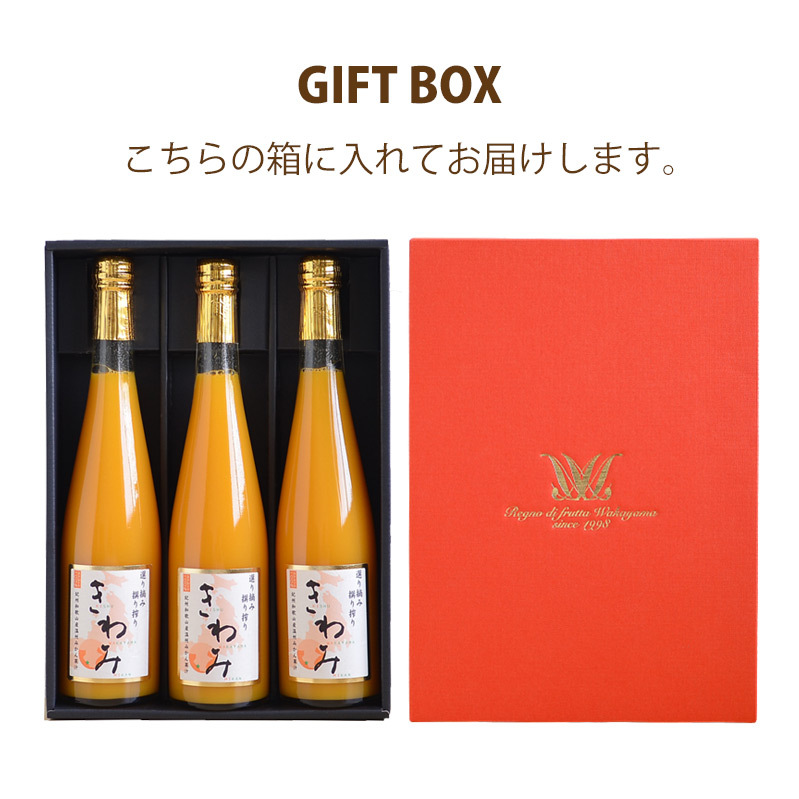 きわみ みかんジュース 和歌山有田 温州みかん使用 100％ストレート果汁 500ml×3本のギフトセット お中元 のし 北海道沖縄除き送料無料 :  4562265308056-3 : じゃばら通販専門じゃばら本舗 - 通販 - Yahoo!ショッピング