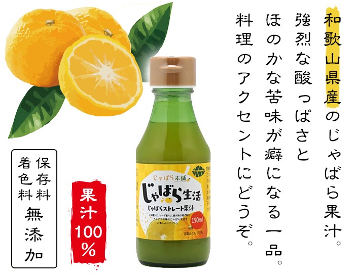 じゃばら 果汁 無添加 100%ストレート 150ml 6本 まとめ買い 柑橘 