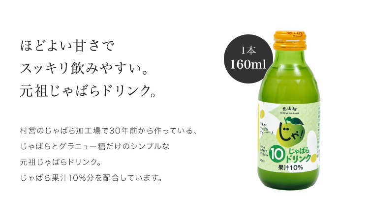 じゃばら村 じゃばら 10%ドリンク 160ml 15本 北山村 原産 ジャバラ 邪