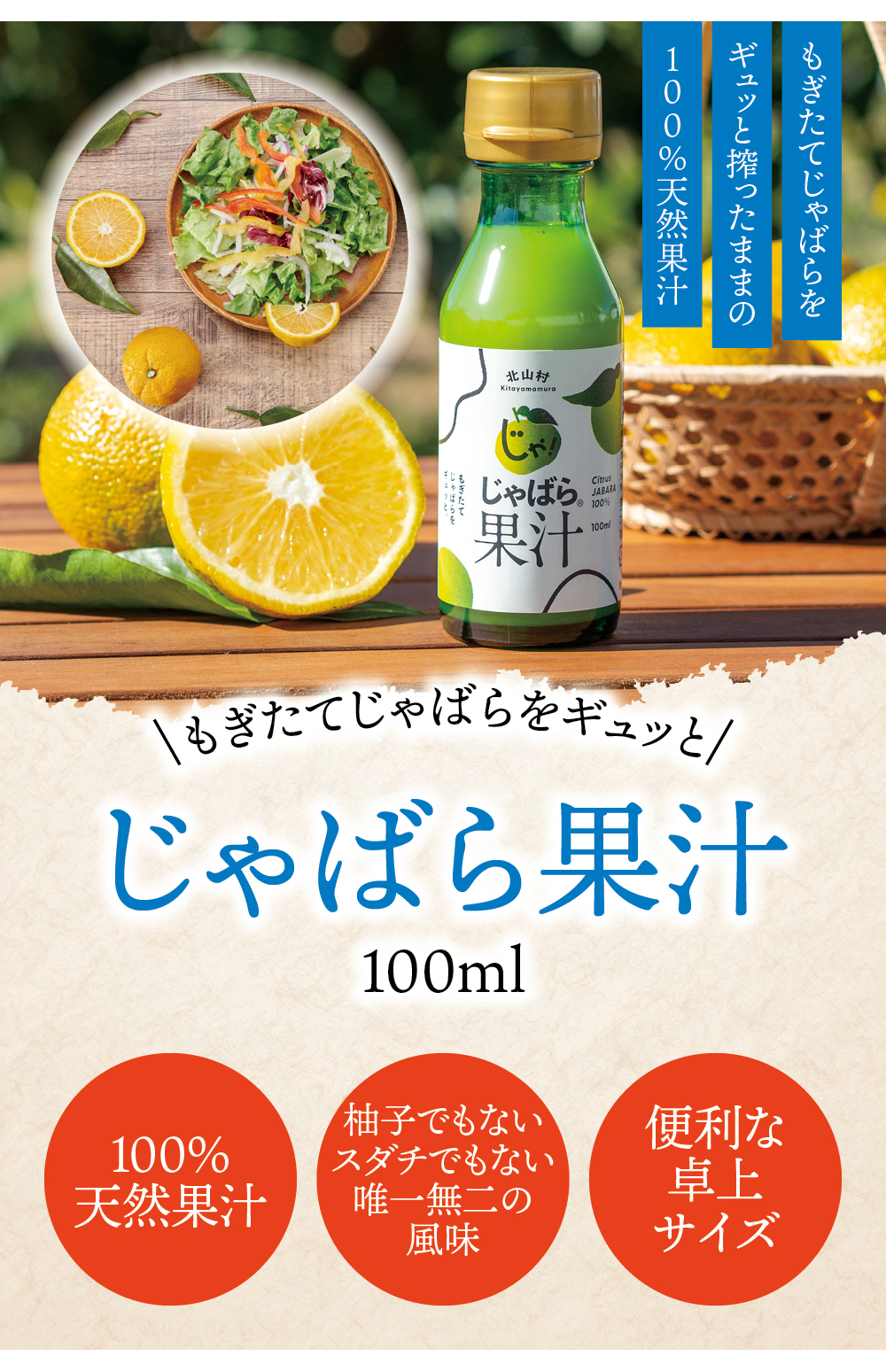 送料無料 じゃばら ドリンク 初めて セット 北山村 原産 ジャバラ 邪払