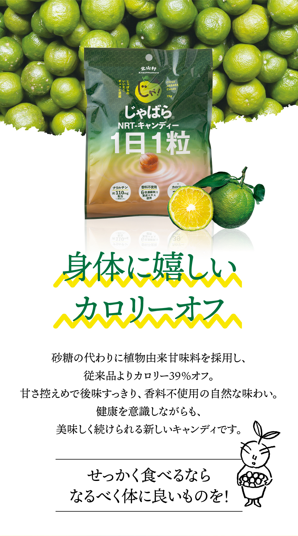 5％OFF】じゃばら NRT-キャンディー 75g 【11月上旬発送予定】じゃばら