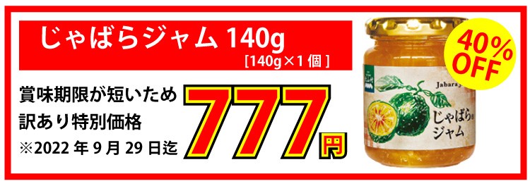 価格改定 じゃばら ジャム 140g 1個 ジャバラ 邪払 マーマレード 花粉 ジュース みかん 柑橘 健康 和歌山県 北山村 瓶 人気 ギフト  :4211:じゃばら村 Yahoo!店 - 通販 - Yahoo!ショッピング