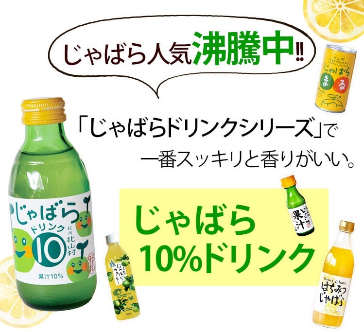 ジュース 残暑見舞い お歳暮 お中元 御中元 2022 じゃばら みかん 柑橘 ジュース ギフト プレゼント 健康 人気 花粉 じゃばら  10%ドリンク 160ml 15本 :2312:じゃばら村 Yahoo!店 - 通販 - Yahoo!ショッピング