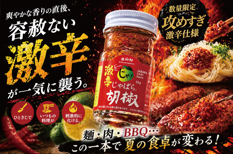 じゃばら村 激辛じゃばら 胡椒 55g 北山村 原産 保存料 酸化防止剤 無