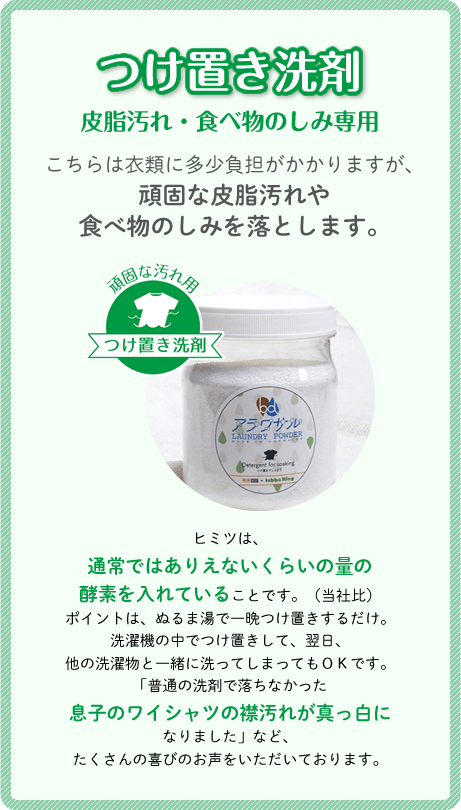 つけ置き洗剤 皮脂汚れ・食べ物のしみ専用 こちらは衣類に多少負担がかかりますが、頑固な皮脂汚れや食べ物のしみを落とします。