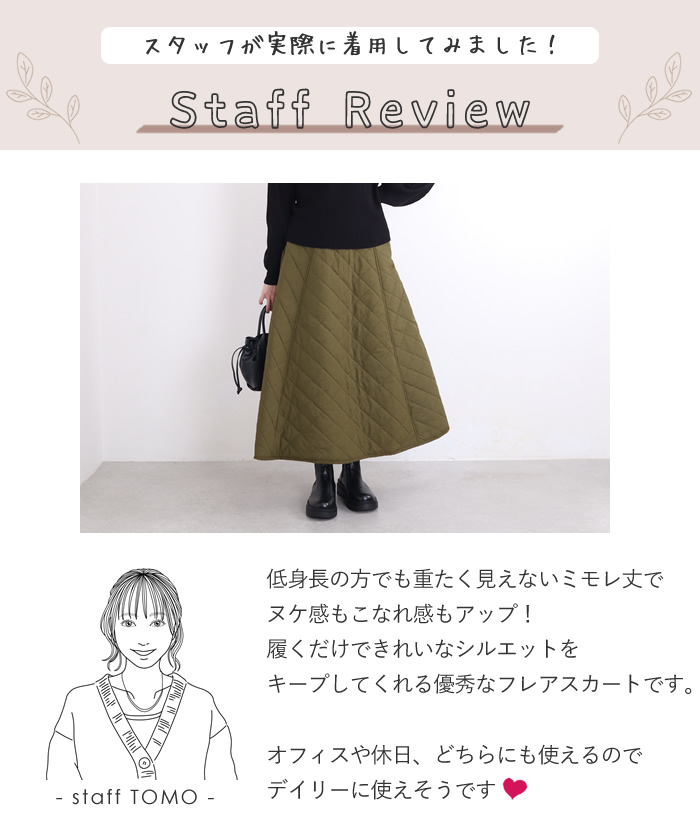 閉店セール キルティングスカート ロングスカート フレア