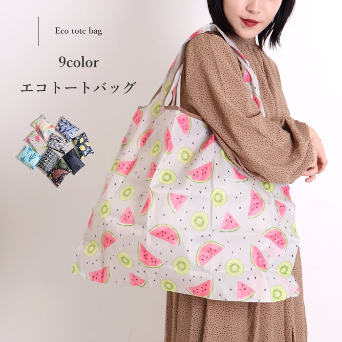 【SALE／37%OFF】 エコバッグ 閉店セール 大きめ トートバッグ マイバッグ エコバッグ・サブバッグ