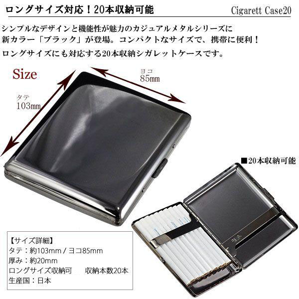 シガレットケース ロングサイズ20本収納可能！カジュアルメタル20