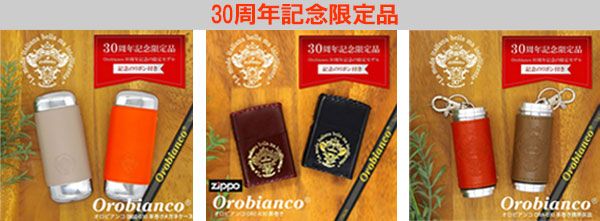 携帯灰皿 オロビアンコ Orobianco オロビアンコ 30周年記念 限定モデル 国産本牛革 正規品 記念リボン付き 全2色 ORA-030 カーキ オレンジ 人気ブランド送料無料 | Orobianco | 14