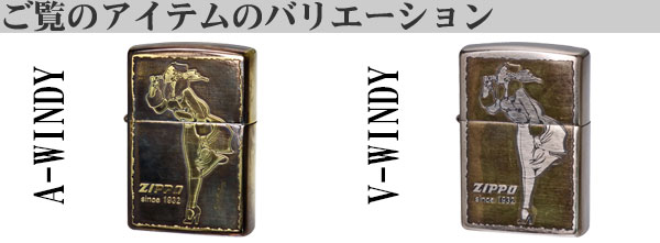 ZIPPO（ジッポー） ジッポーライター人気の WINDY デザイン ビンテージ