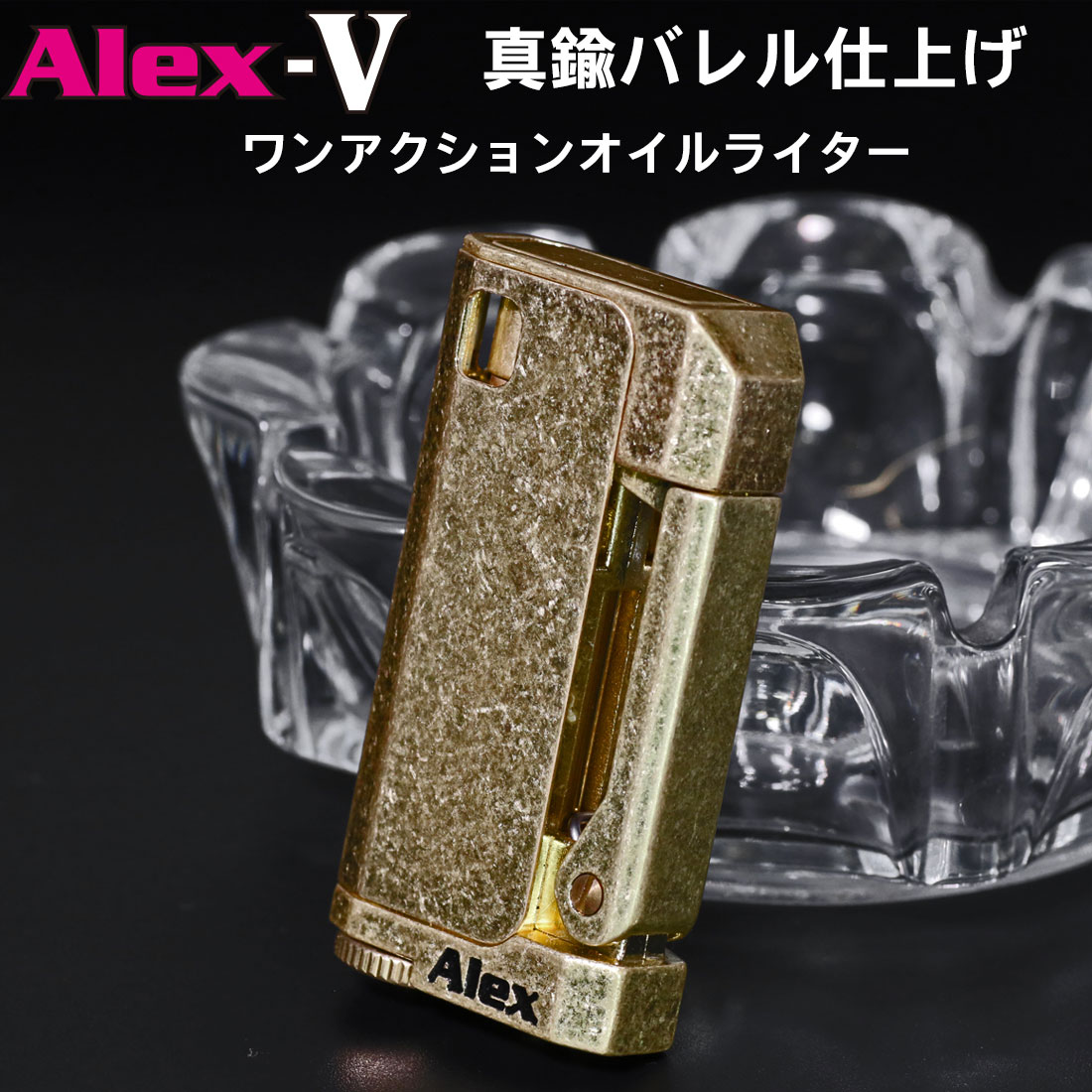 オイルライター　アレックス5 ブラスバレル　真鍮　ペンギンライター社 ALEX-5 画像2