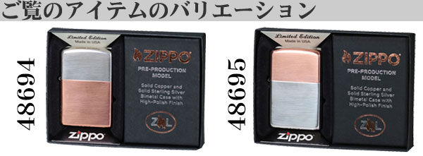 zippo 限定生産 バイメタル スターリングシルバー（純銀）とカッパー