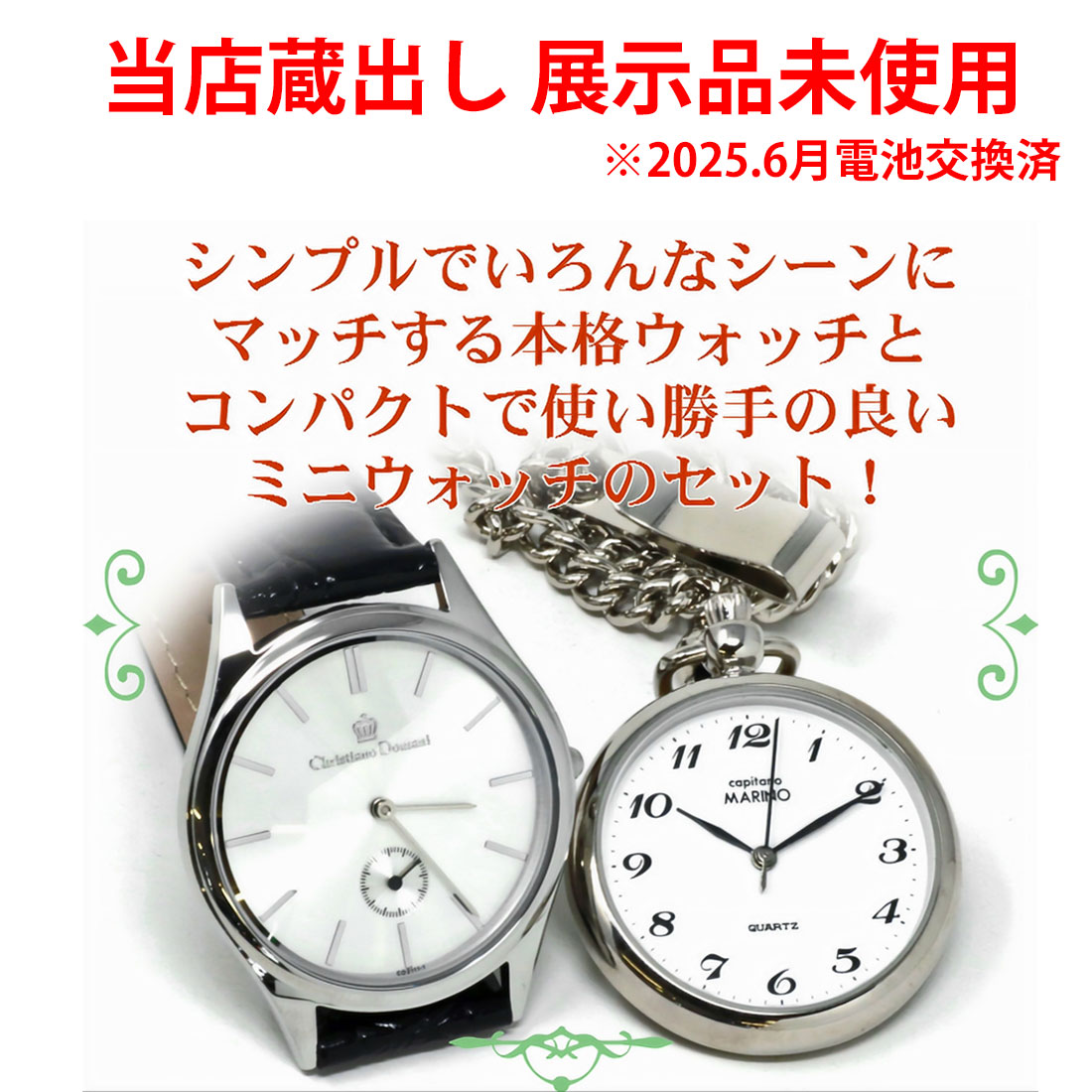 現品限り 蔵出し 展示品クリスチャンドマーニ・MARINO capitano マリノキャピターノ メンズ腕時計＆ポケットウォッチの CD-SET1  選べる4種類   送料無料 |  | 05