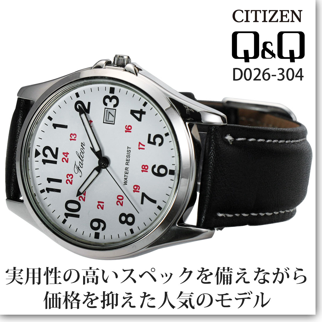 メンズ腕時計 シチズン CITIZEN Q&Q ファルコン　アナログ 日付付き D026-304 カジュアル ビジネス オフィス （ネコポスで送料無料）