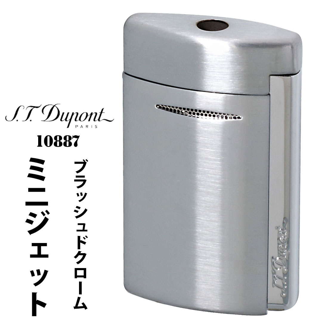 デュポン S.T.Dupont　正規品　ミニジェット 電子ガスターボライター ブラッシュドクローム トーチフレーム　 #10887（2024年9月発売）送料無料