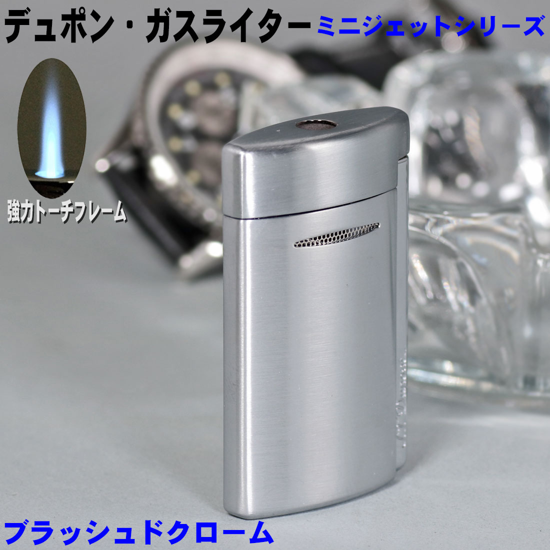 デュポン S.T.Dupont　正規品　ミニジェット 電子ガスターボライター ブラッシュドクローム トーチフレーム　 #10887（2024年9月発売）送料無料